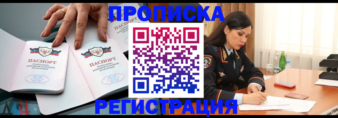 временная прописка в Воронежской области