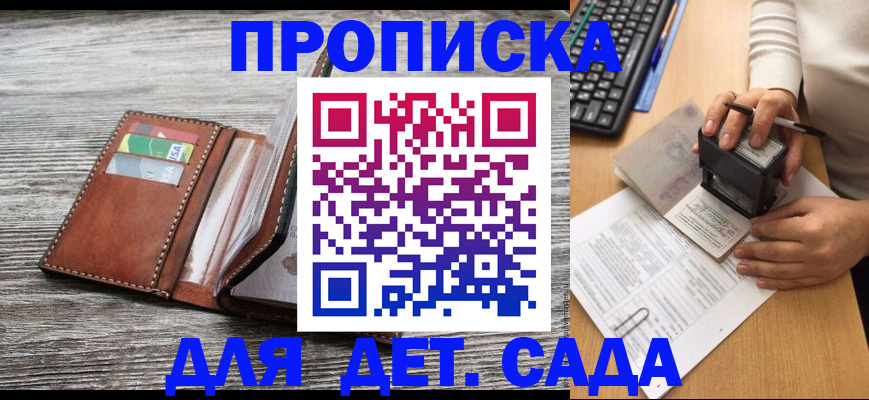 купить прописку в Воронежской области