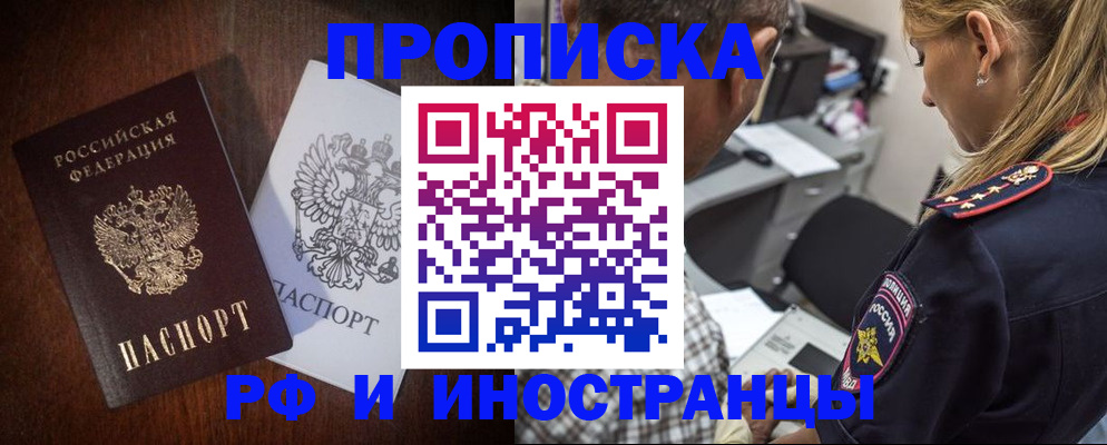 прописка законно в Воронежской области