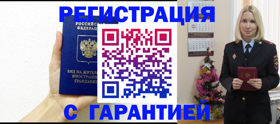 временная прописка в Воронежской области