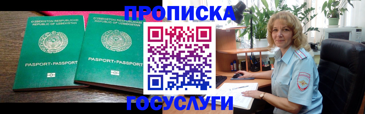прописка 2025 в Воронежской области