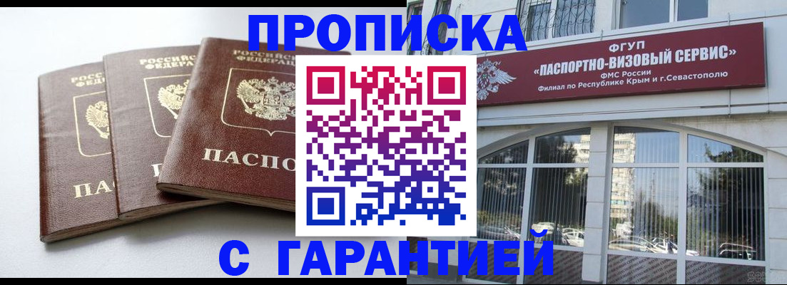 прописка в Воронежской области