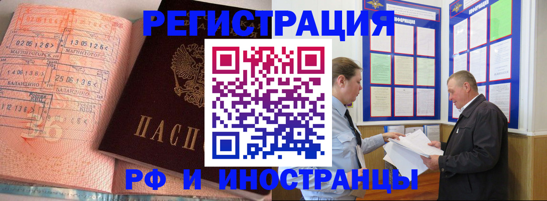 прописка иностранных граждан в Воронежской области